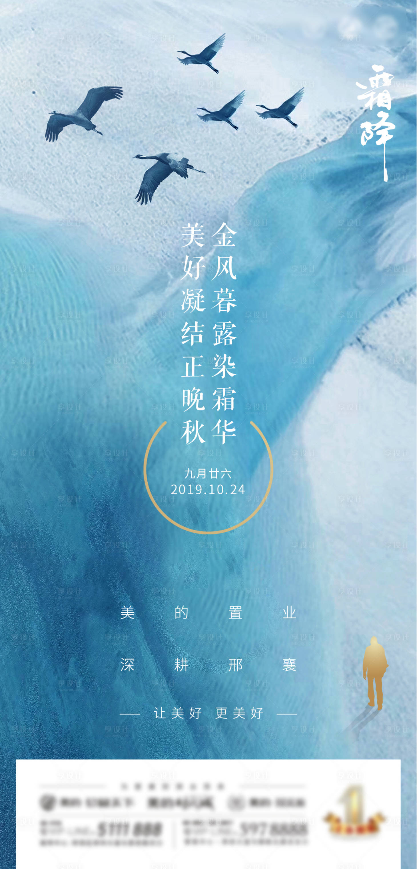 源文件下載【享設計】搜索編號：77800002284278220【地產節氣微單】