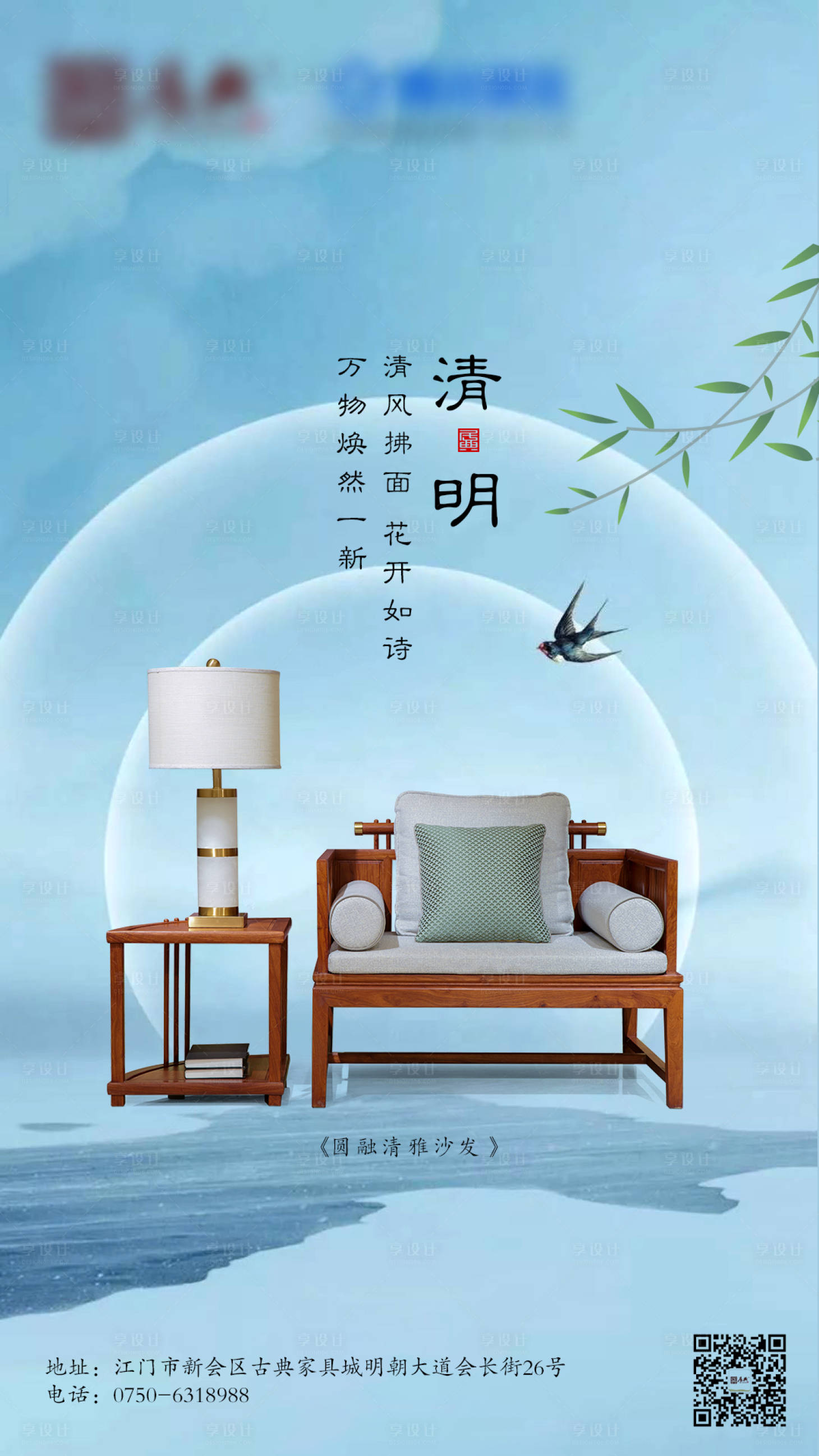源文件下載【享設(shè)計】搜索編號：98440002205226820【清明海報】