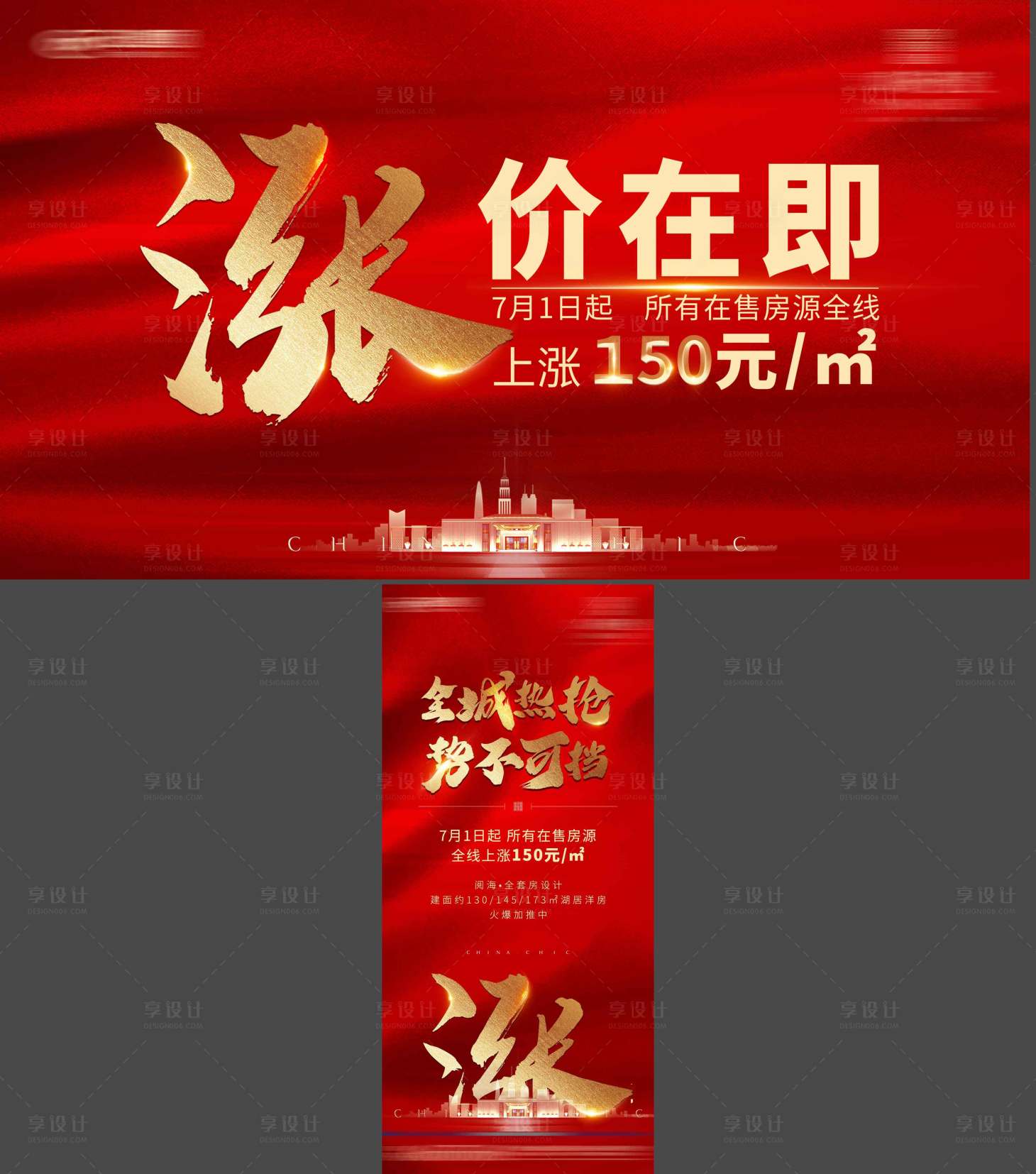 源文件下载【涨价海报】编号：34550002324589873