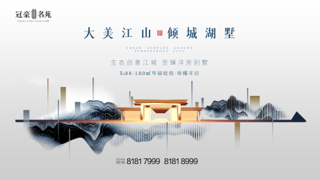 源文件下载【新中式地产广告展板】编号：11720002217932405