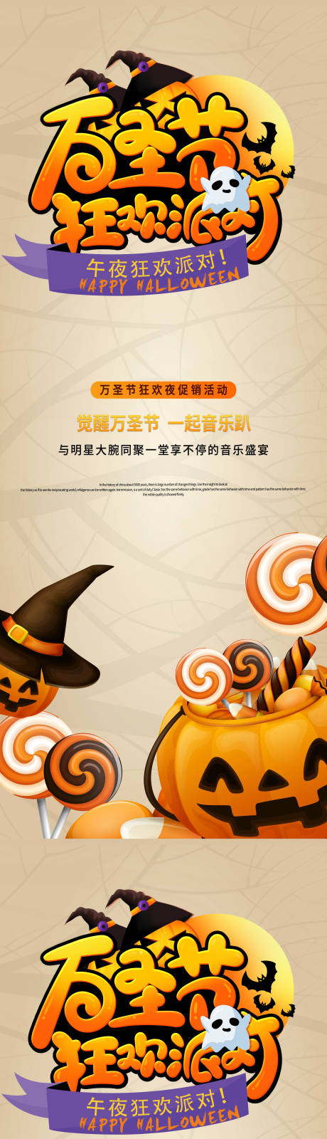 源文件下载【享设计】搜索编号：41910002412515410【万圣节活动系列海报】