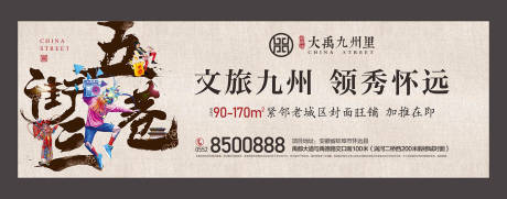 源文件下载【文旅地产商业民俗广告展板】编号：71730002397395598