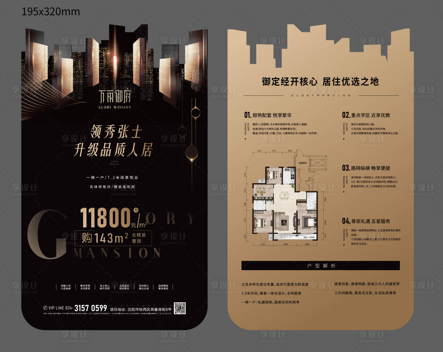 源文件下載【享設計】搜索編號：21980002237599913【房地產異形單頁】