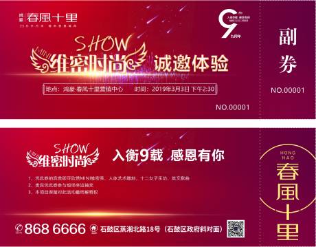 源文件下载【地产活动参与券】编号：25630002392121594