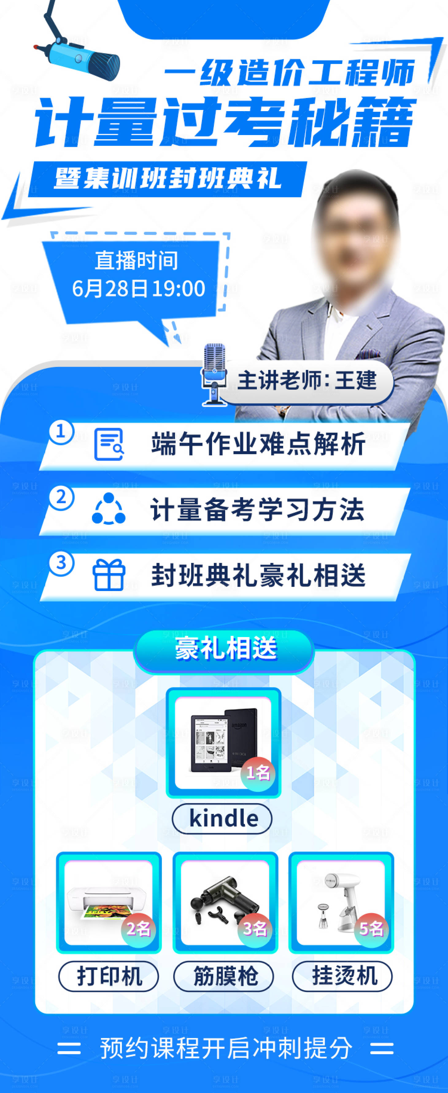 源文件下载【享设计】搜索编号：40820002189264452【在线教育直播课程海报】
