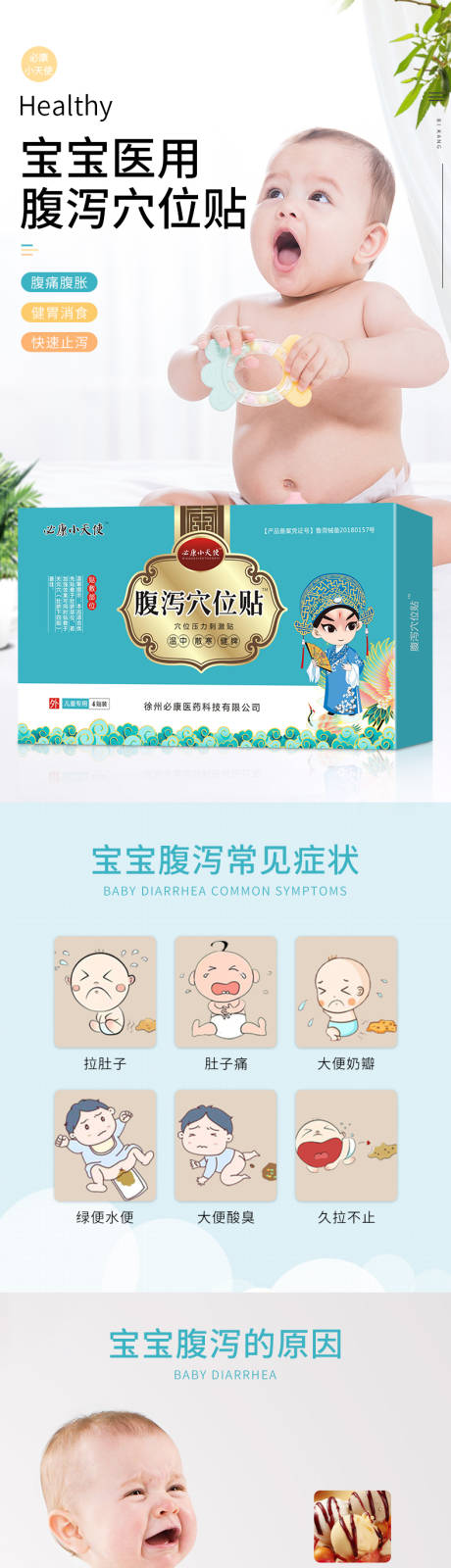 源文件下载【婴儿穴位贴详情页】编号：73350002160513948