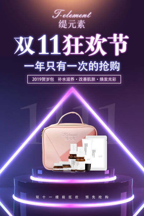 源文件下载【双十一产品海报】编号：64300002199899720