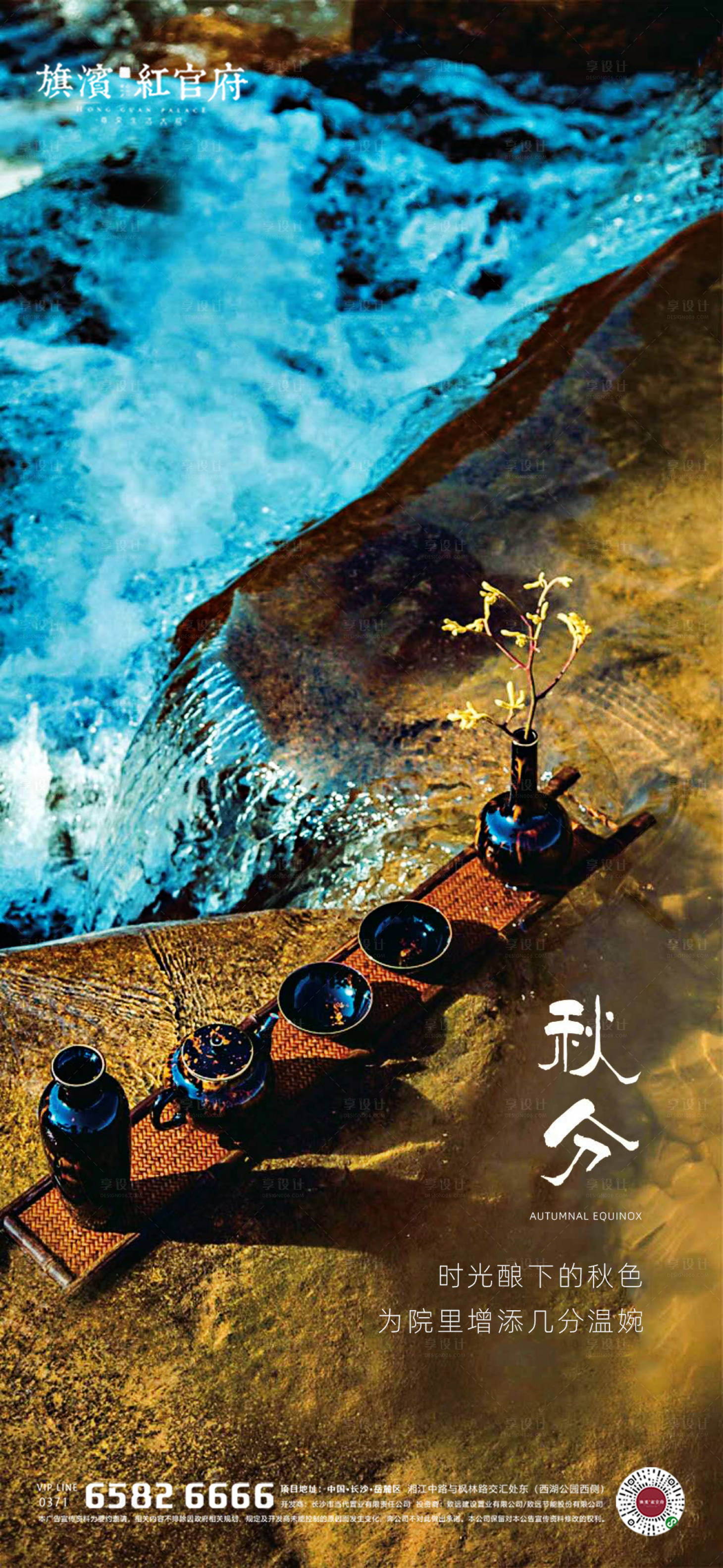 源文件下載【享設計】搜索編號：52000002138422476【地產中式院子秋分節氣海報】