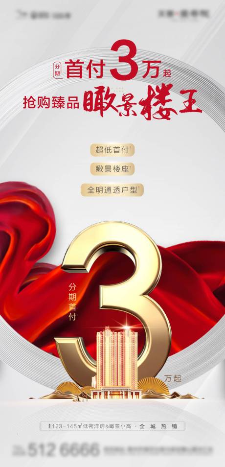 源文件下载【热销楼王高层品质地产海报】编号：77450002230466158