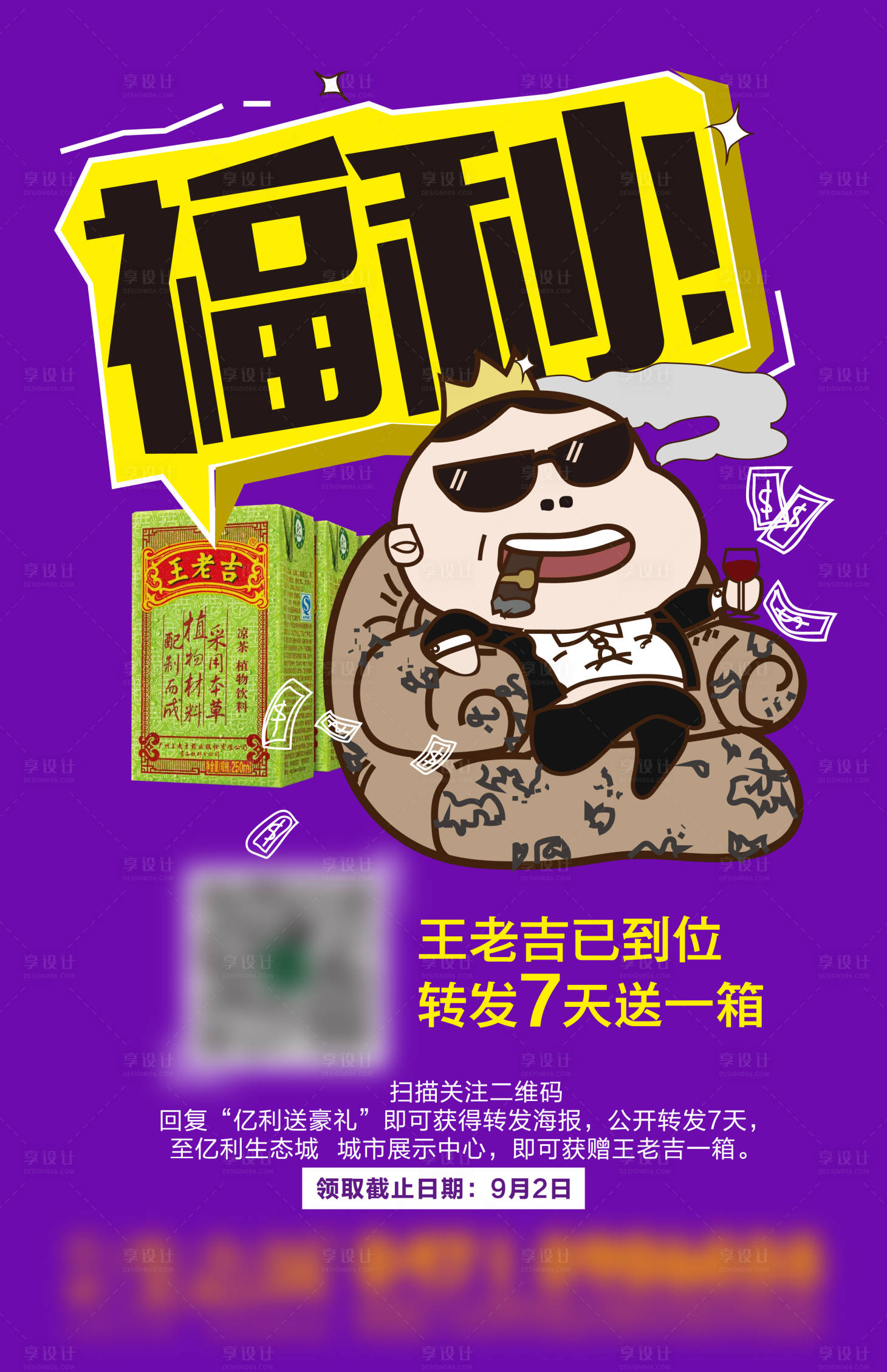 源文件下载【王老吉活动海报】编号：63360002258004049
