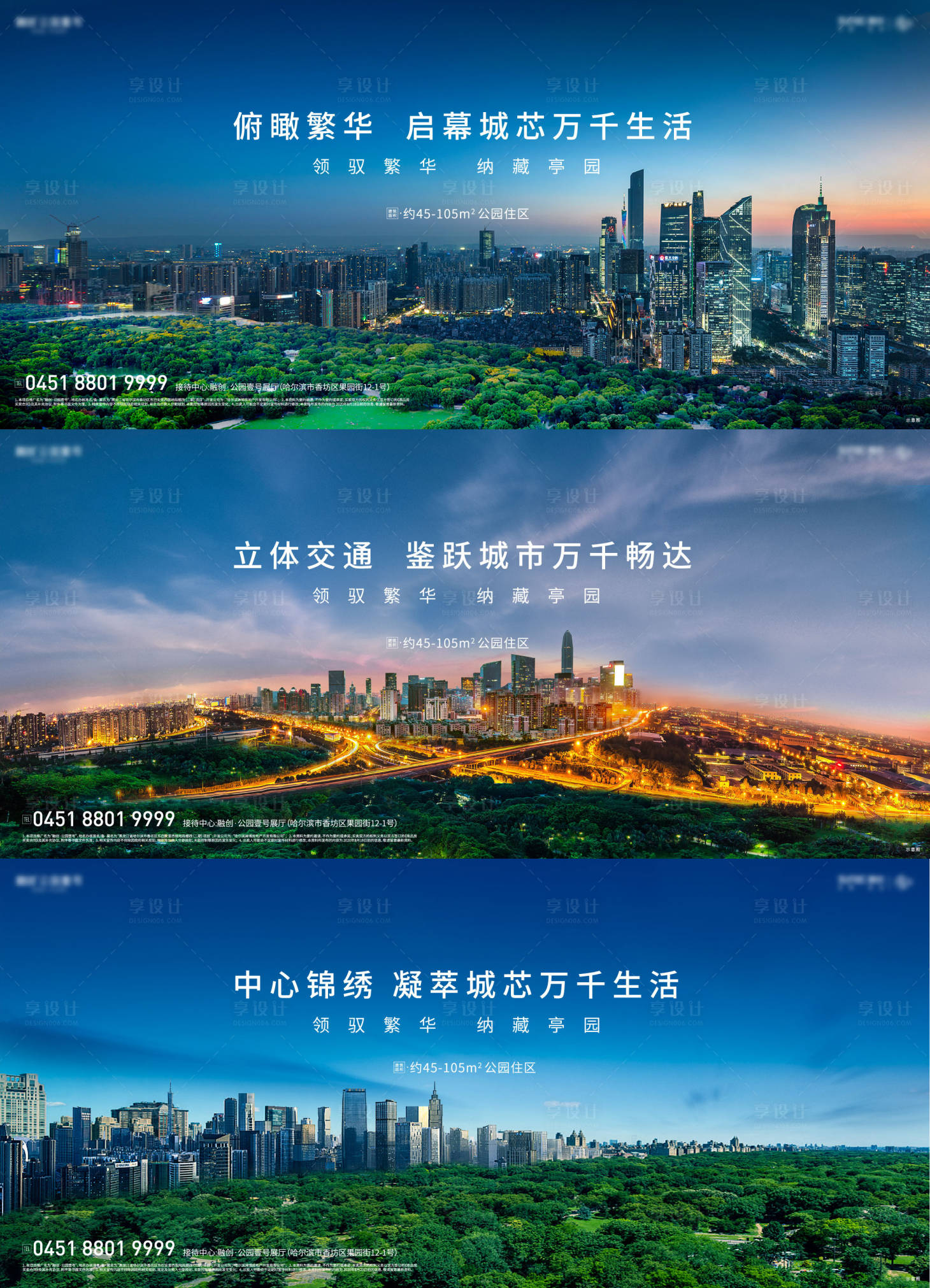 源文件下载【享设计】搜索编号：95710002291779824【地产城市公园系列海报】