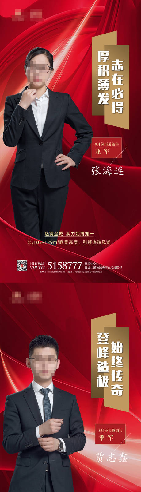源文件下载【地产红金销冠海报】编号：72390002293796980