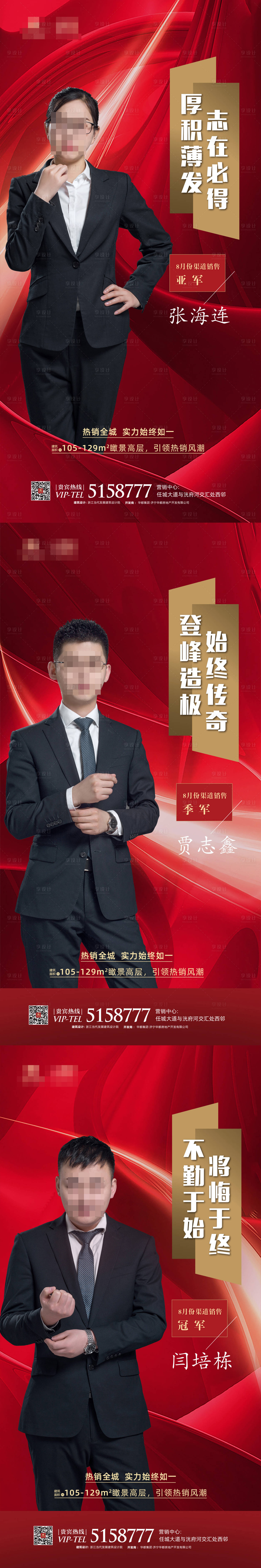 源文件下载【地产红金销冠海报】编号：72390002293796980