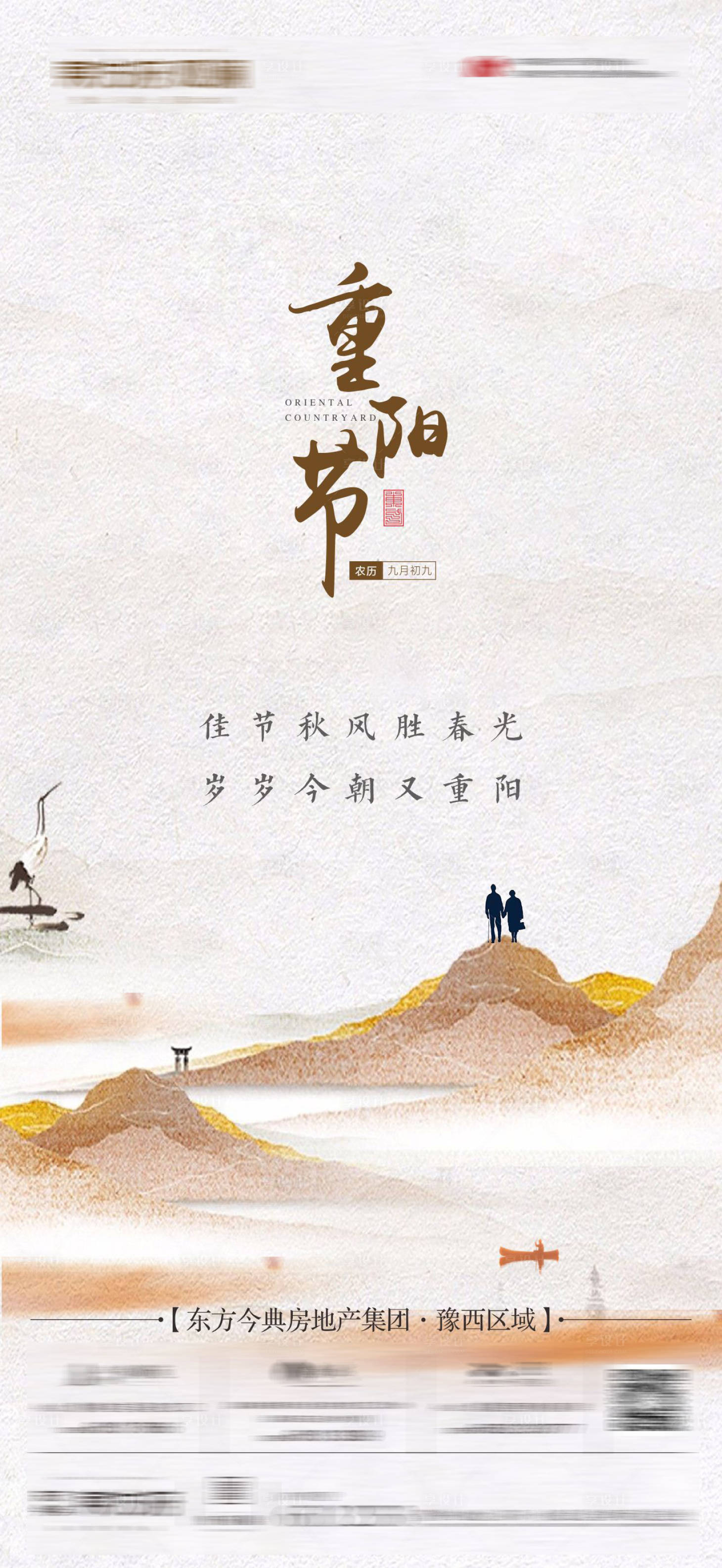 源文件下载【享设计】搜索编号：50790002311193699【重阳节移动端海报】