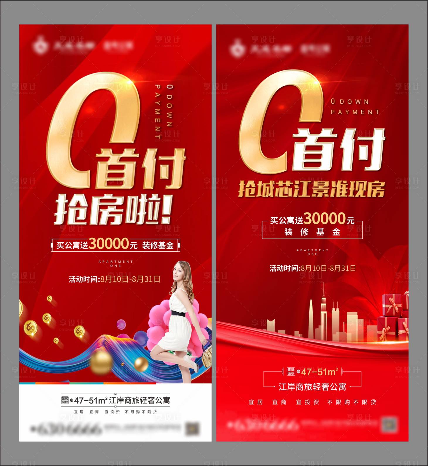 源文件下载【地产0首付购房海报】编号：25240002298342736