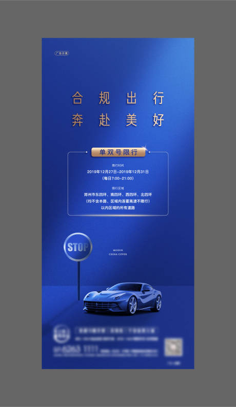 源文件下载【地产车位限行海报】编号：29820002376137089