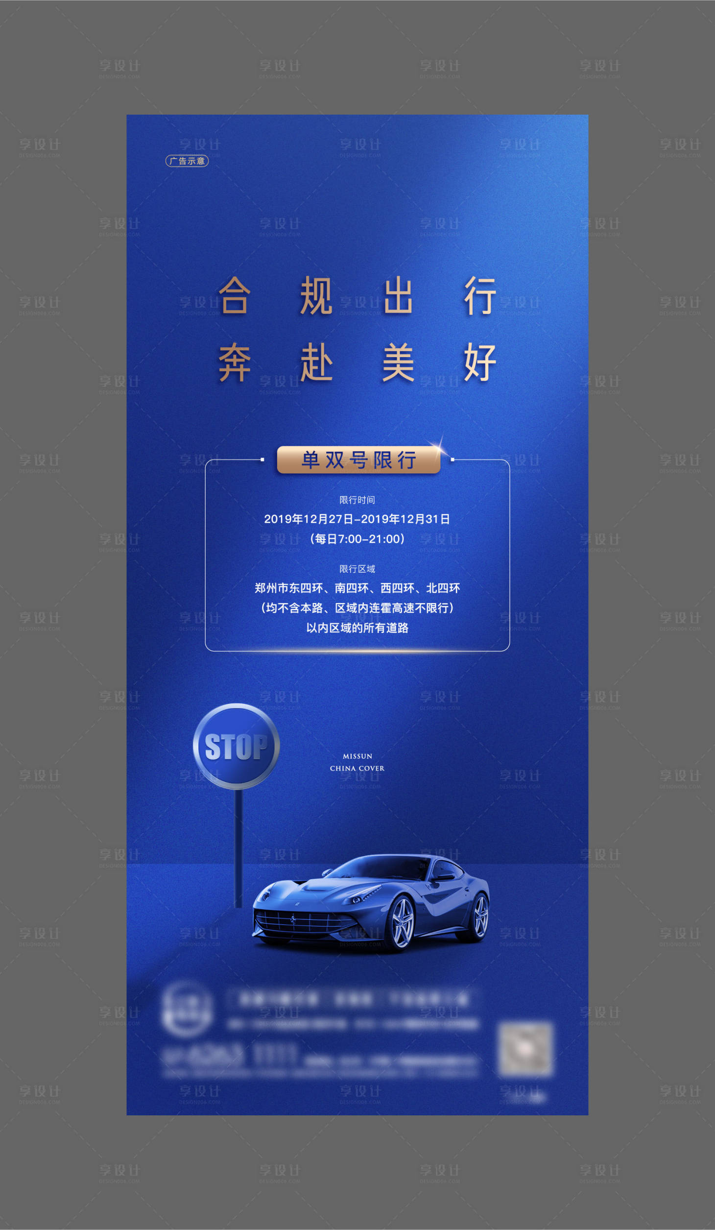 源文件下載【享設計】搜索編號：29820002376137089【地產車位限行海報】
