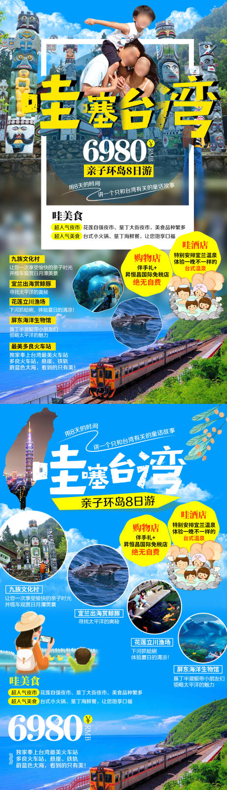 源文件下载【台湾旅游海报】编号：20201029142137645