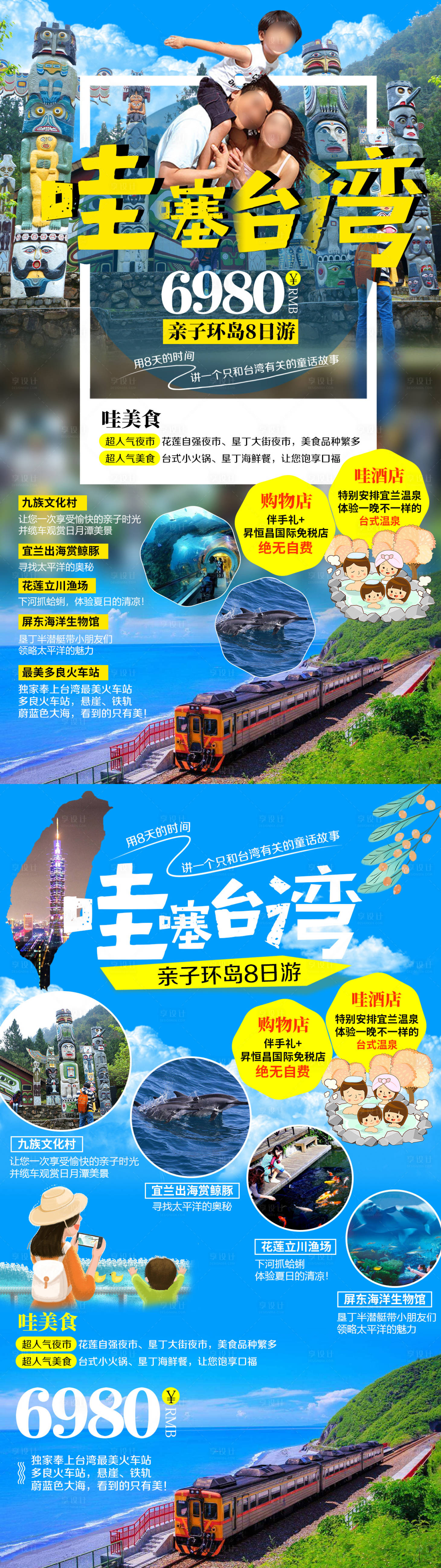 源文件下載【享設計】搜索編號：33530002404566250【臺灣旅游海報】