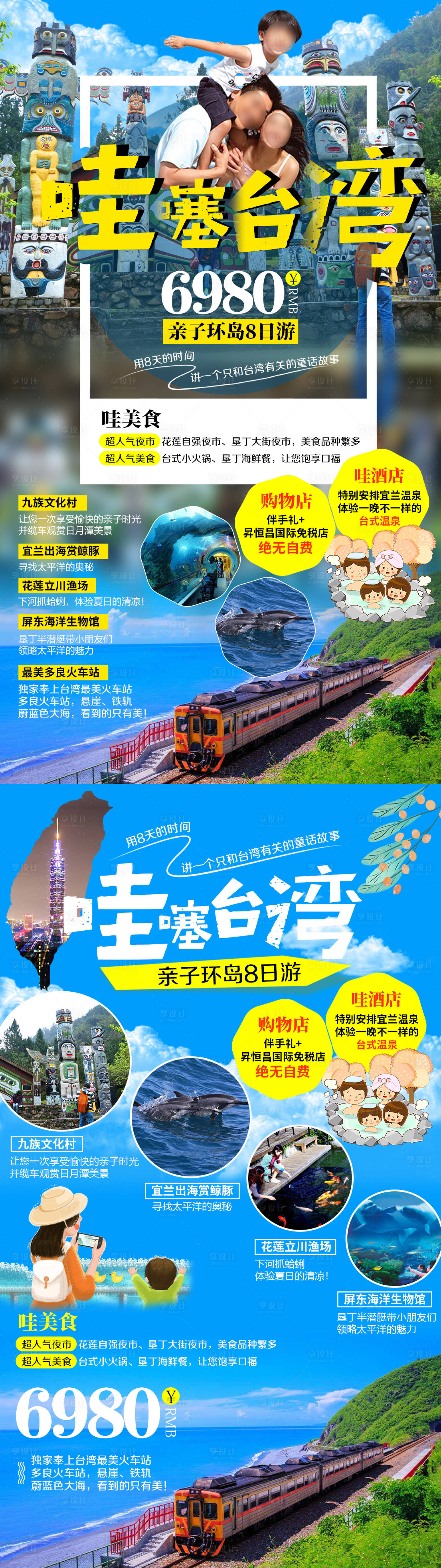 编号：20201029142137645【享设计】源文件下载-台湾旅游海报