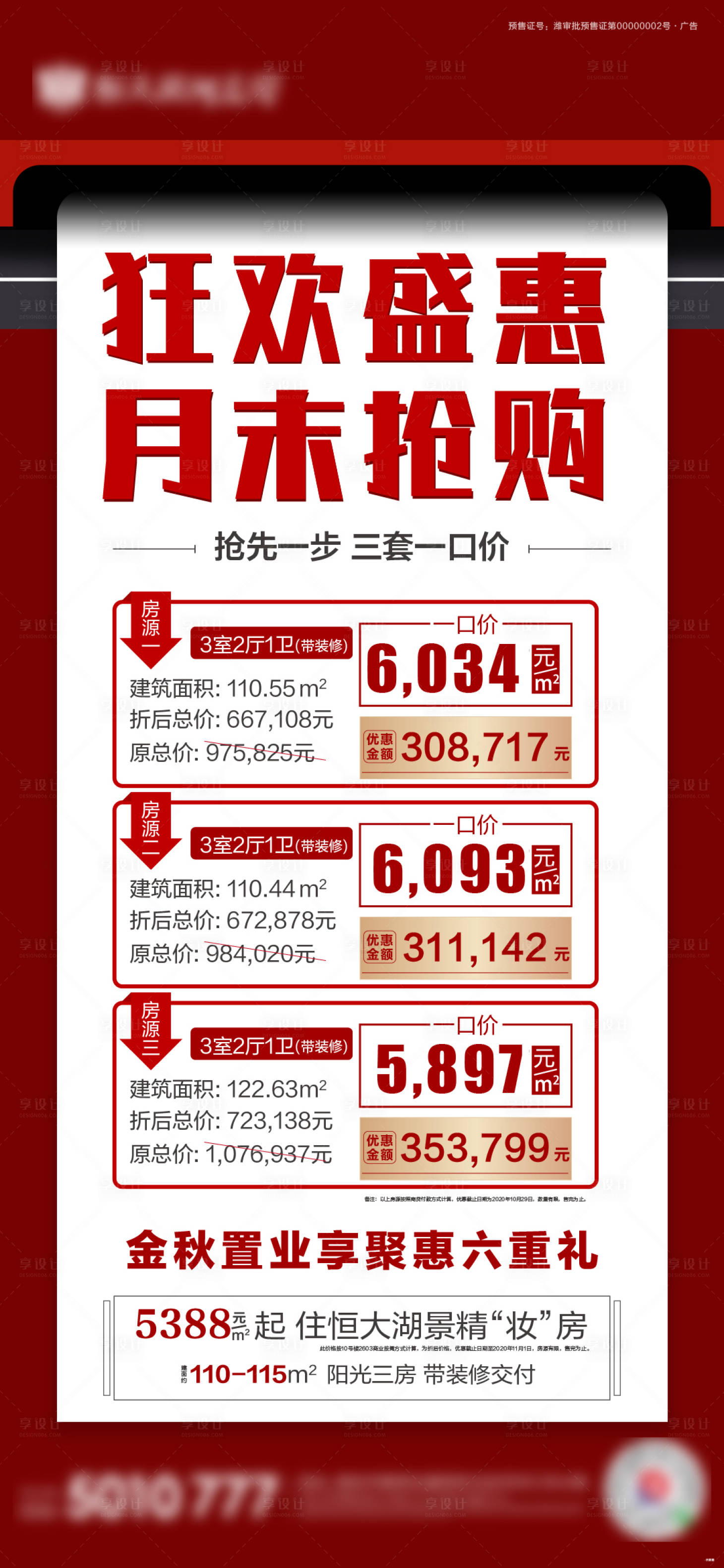 源文件下載【享設計】搜索編號：48440002416142462【地產特價房移動端海報】