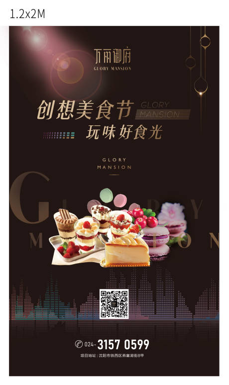 源文件下载【房地产美食节展架】编号：59900002237628237