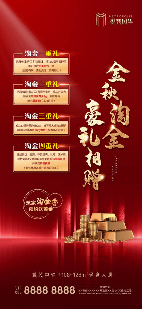 源文件下載【淘金禮紅金微信地產海報】編號：64990002224394389