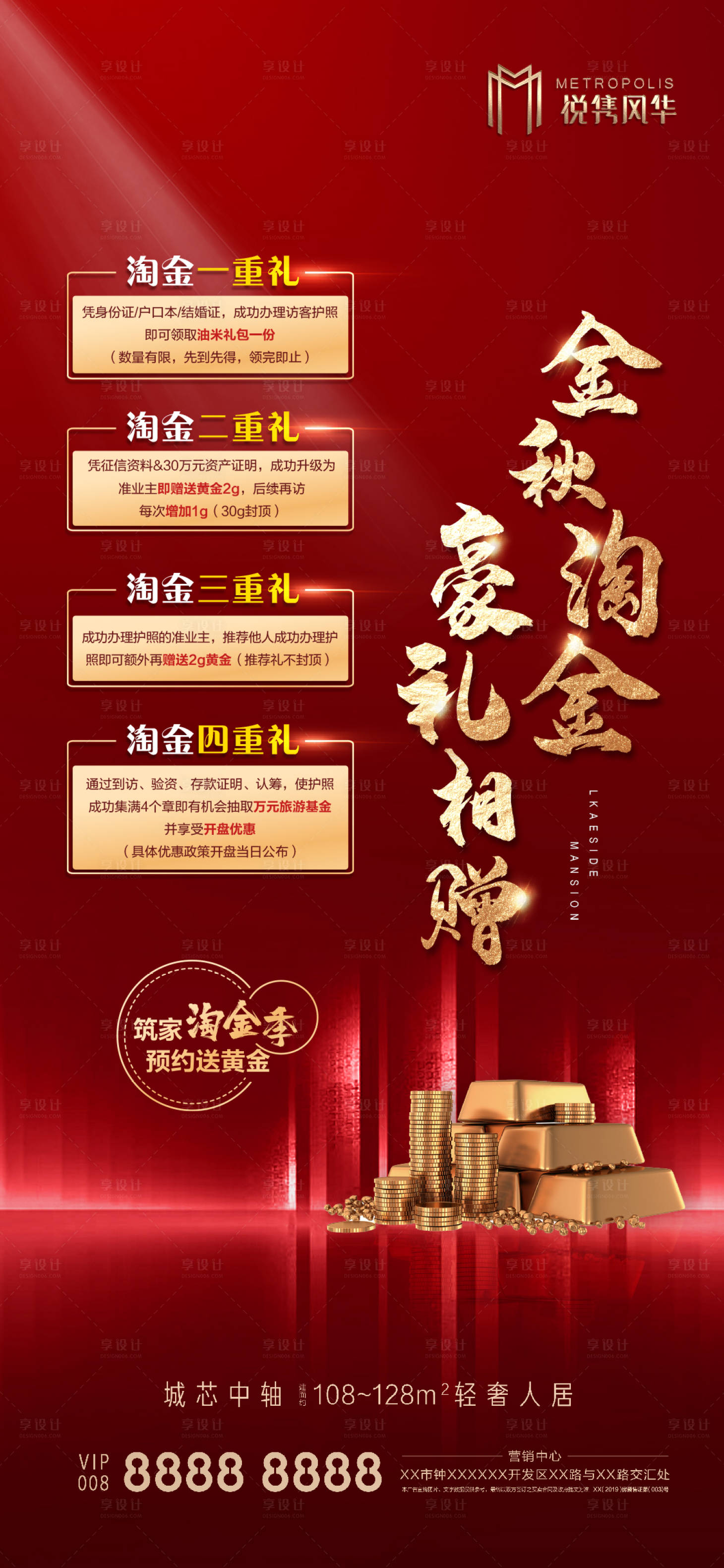 源文件下载【享设计】搜索编号：64990002224394389【淘金礼红金微信地产海报】