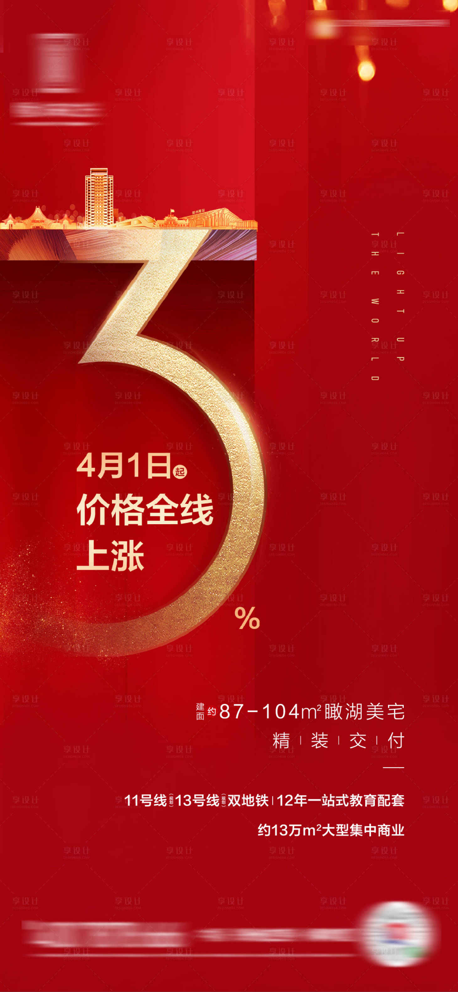 源文件下载【享设计】搜索编号：24970000892052443【红金房地产涨价海报】