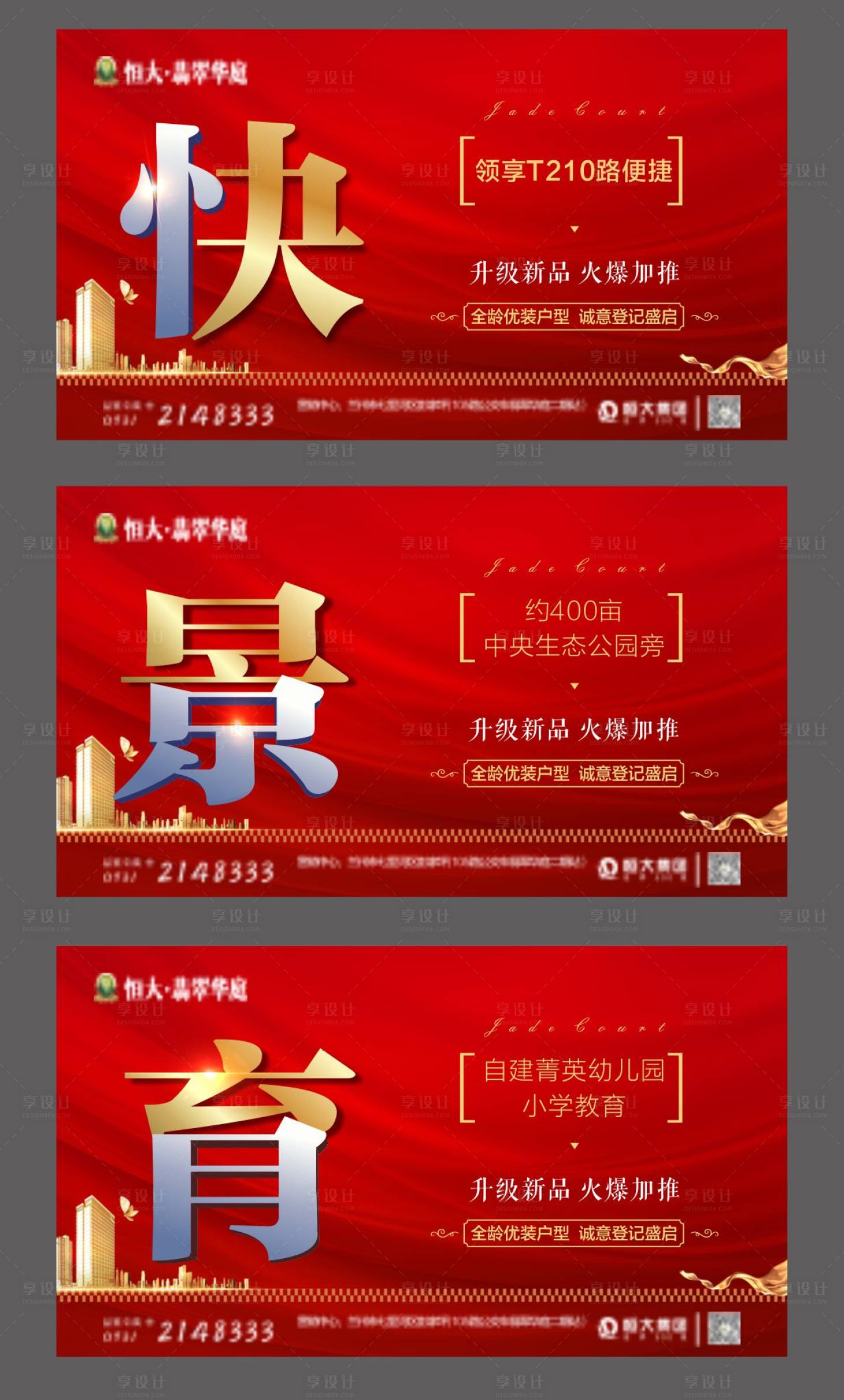 源文件下载【地产红金热销系列海报展板】编号：56060002245642703