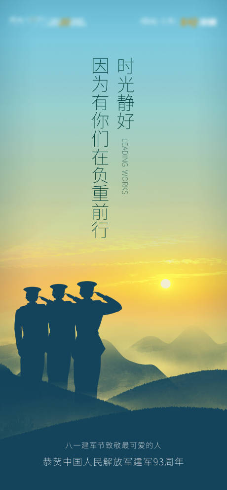 源文件下载【建军节节日移动端海报】编号：98200002136057959