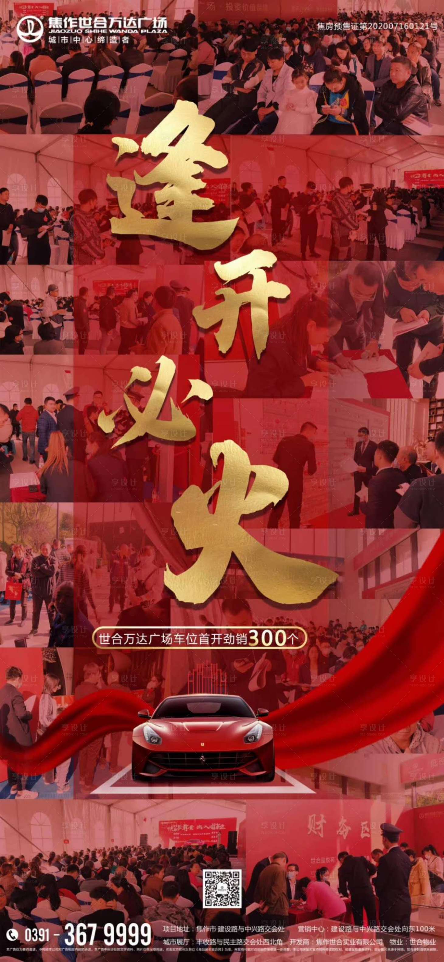 源文件下载【享设计】搜索编号：58120002364514687【开盘单片】