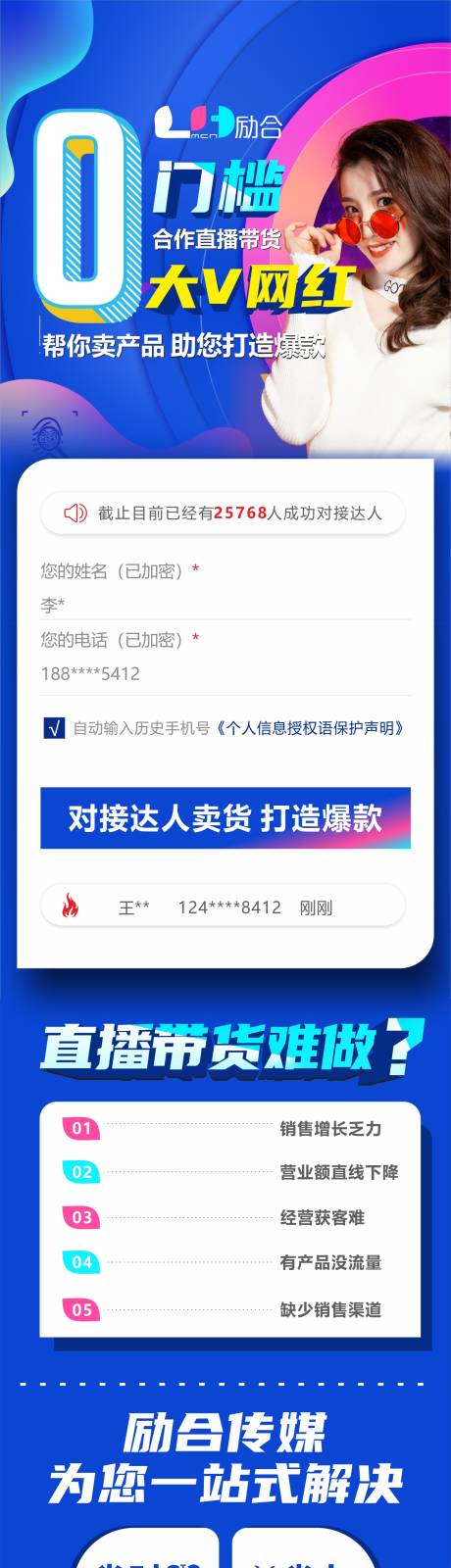 源文件下载【直播带货活动淘宝详情页】编号：78310002202657335