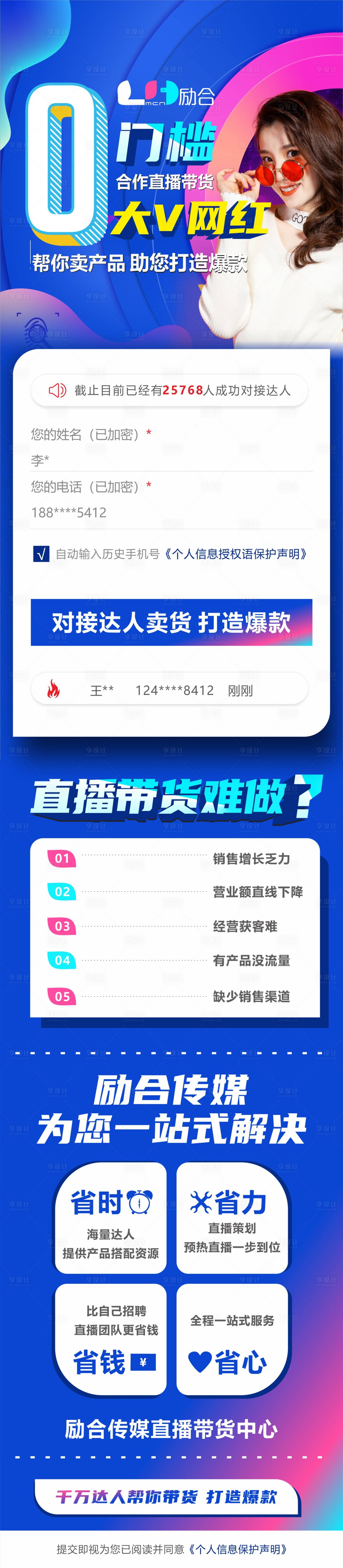 源文件下载【享设计】搜索编号：78310002202657335【直播带货活动淘宝详情页】
