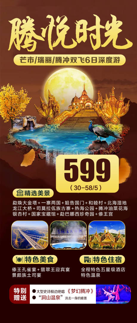 编号：20201016161512763【享设计】源文件下载-腾悦时光云南旅游海报