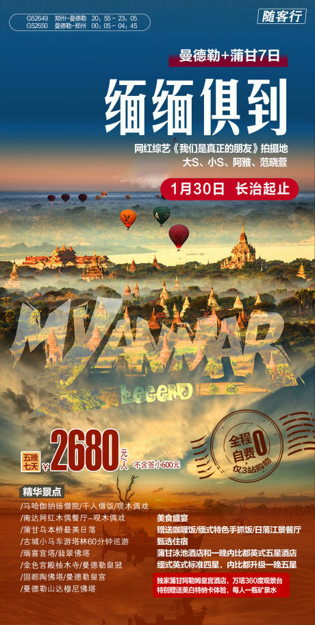 源文件下载【缅甸旅游微信海报】编号：27470002407271175