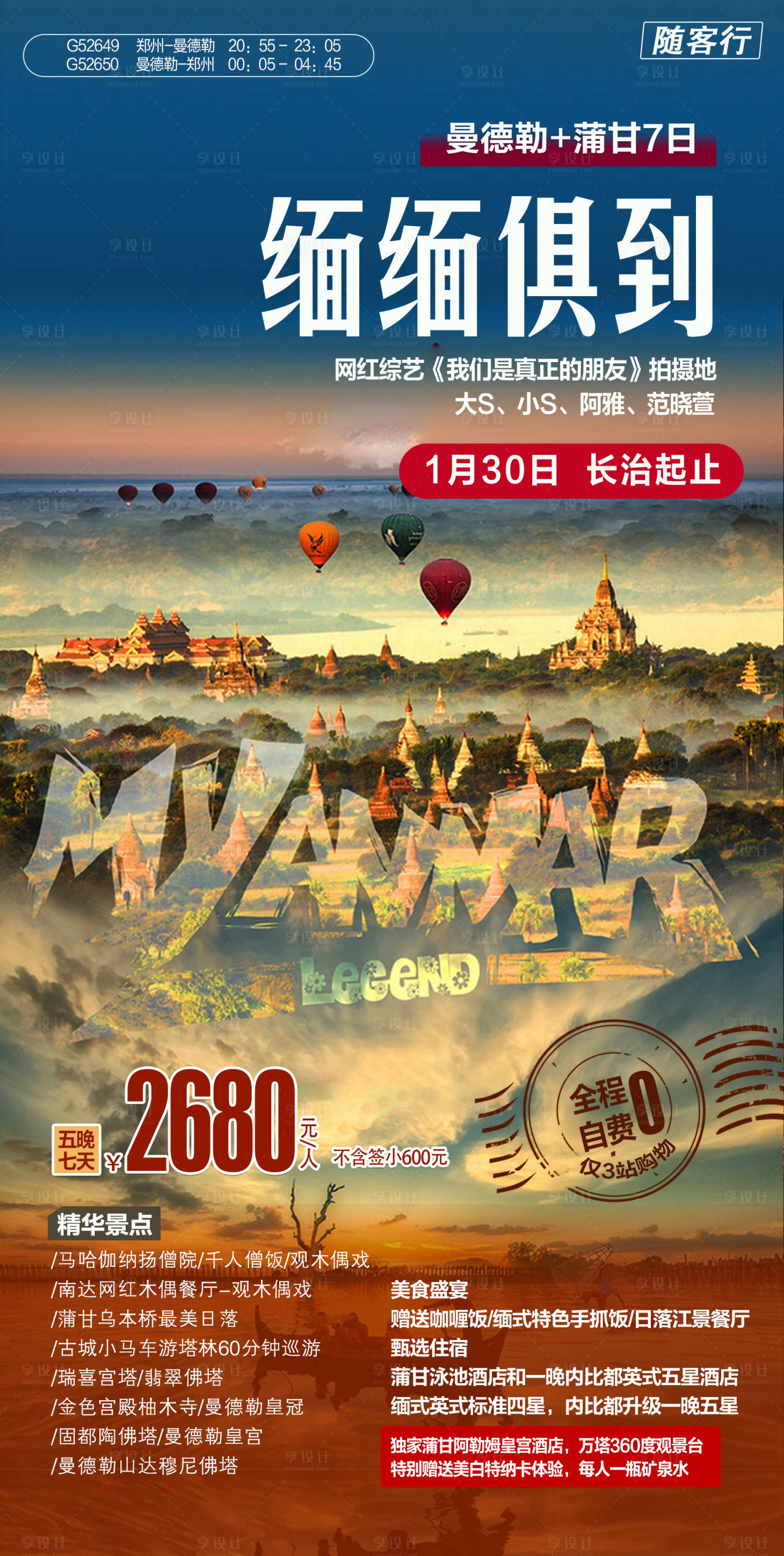 编号：20201029160204787【享设计】源文件下载-缅甸旅游微信海报