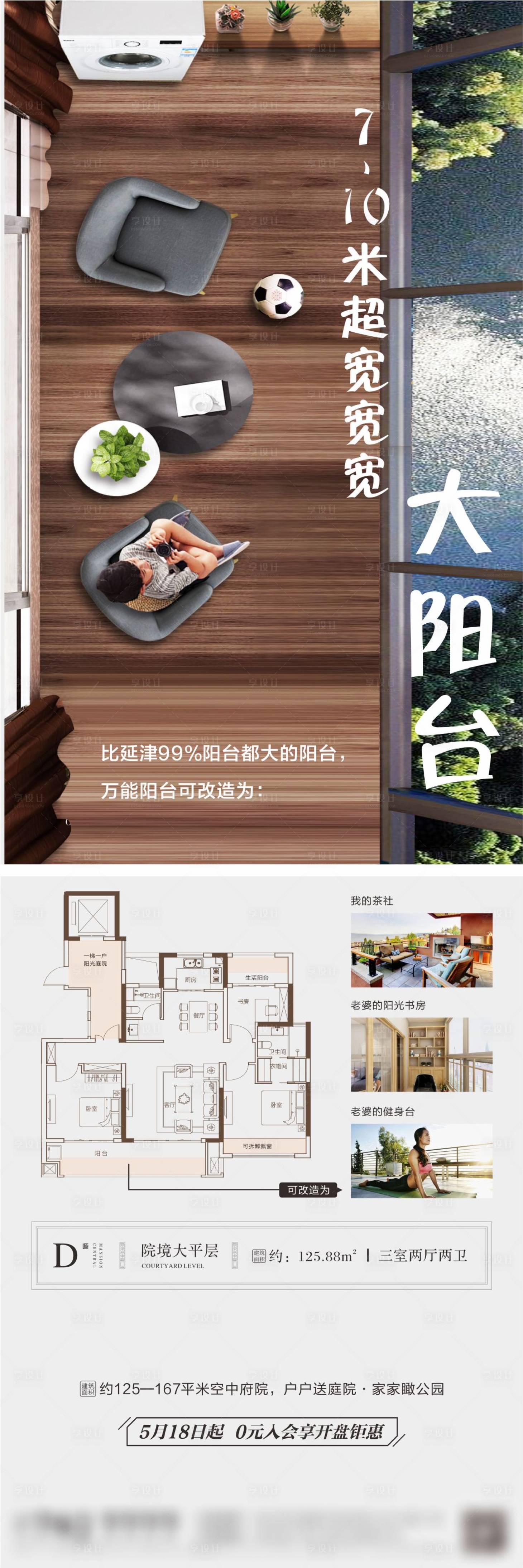 源文件下載【享設計】搜索編號：24730002266362300【地產戶型陽臺價值點海報】