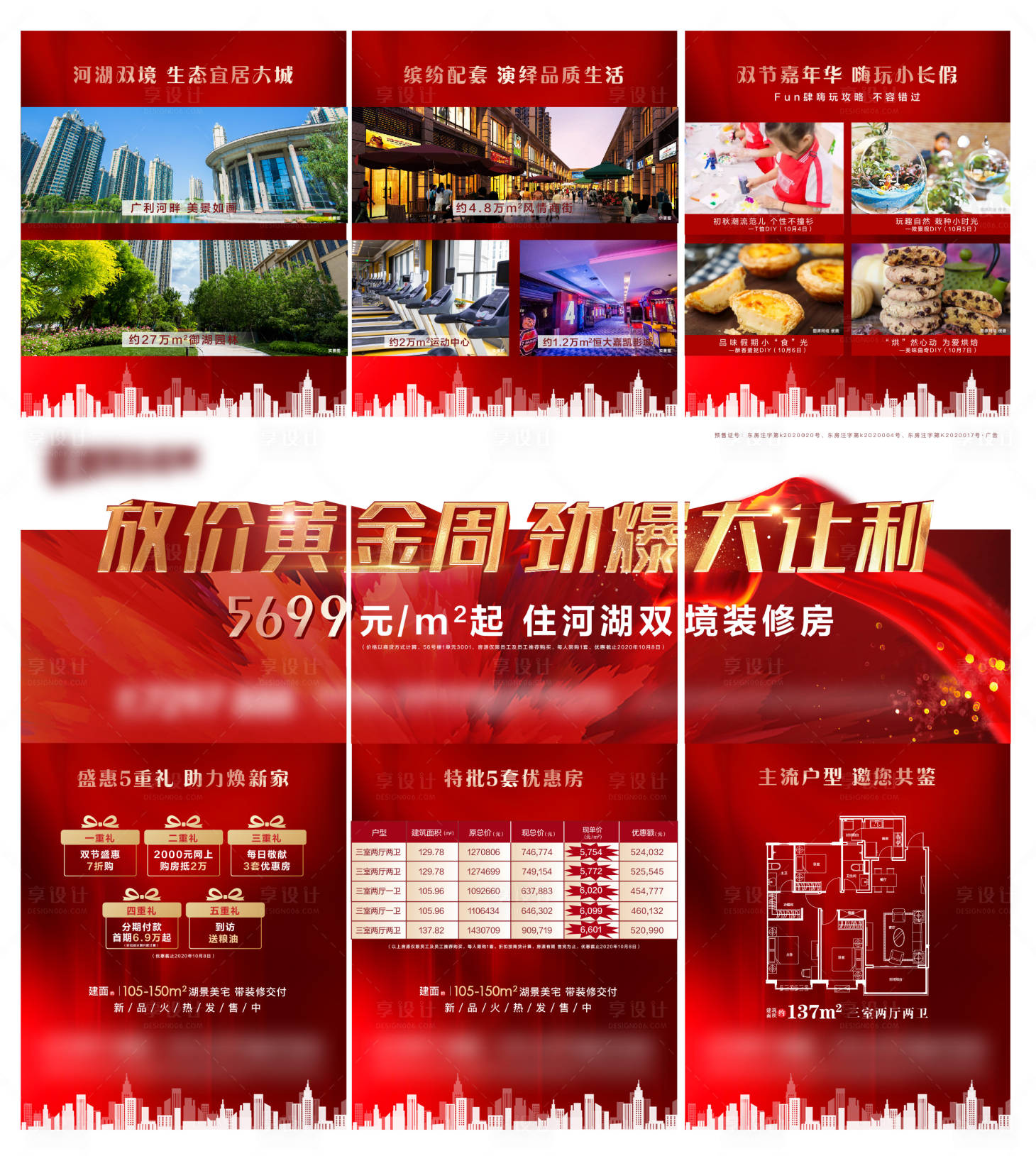 源文件下载【享设计】搜索编号：57410002231387716【黄金周热销红金三宫格】