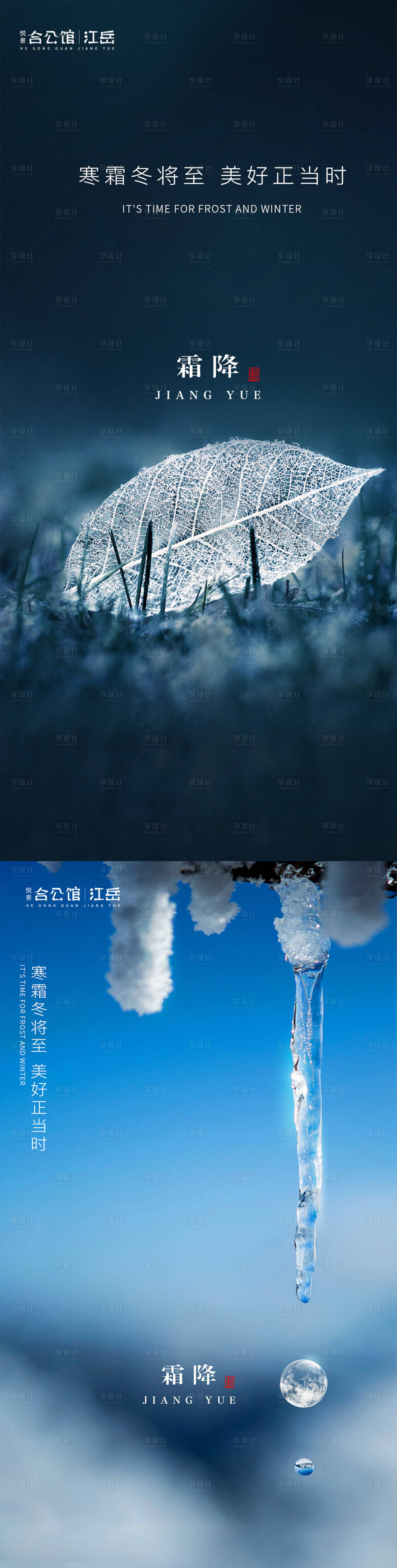 源文件下載【地產霜降節氣系列海報】編號：97660002188931146