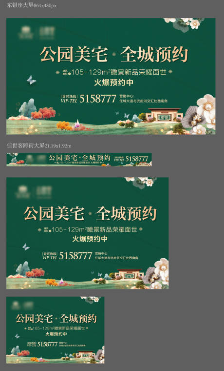 源文件下載【享設(shè)計】搜索編號：59240002161612101【洋房主形象戶外廣告展板】