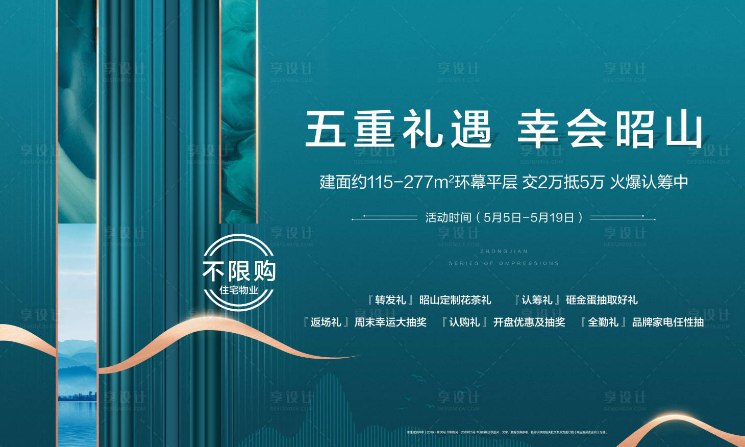 源文件下载【房地产山水主画面广告展板】编号：36910002222567145