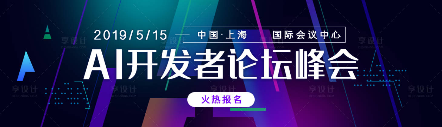源文件下载【享设计】搜索编号：17930002324653032【AI开发者论坛峰会banner】