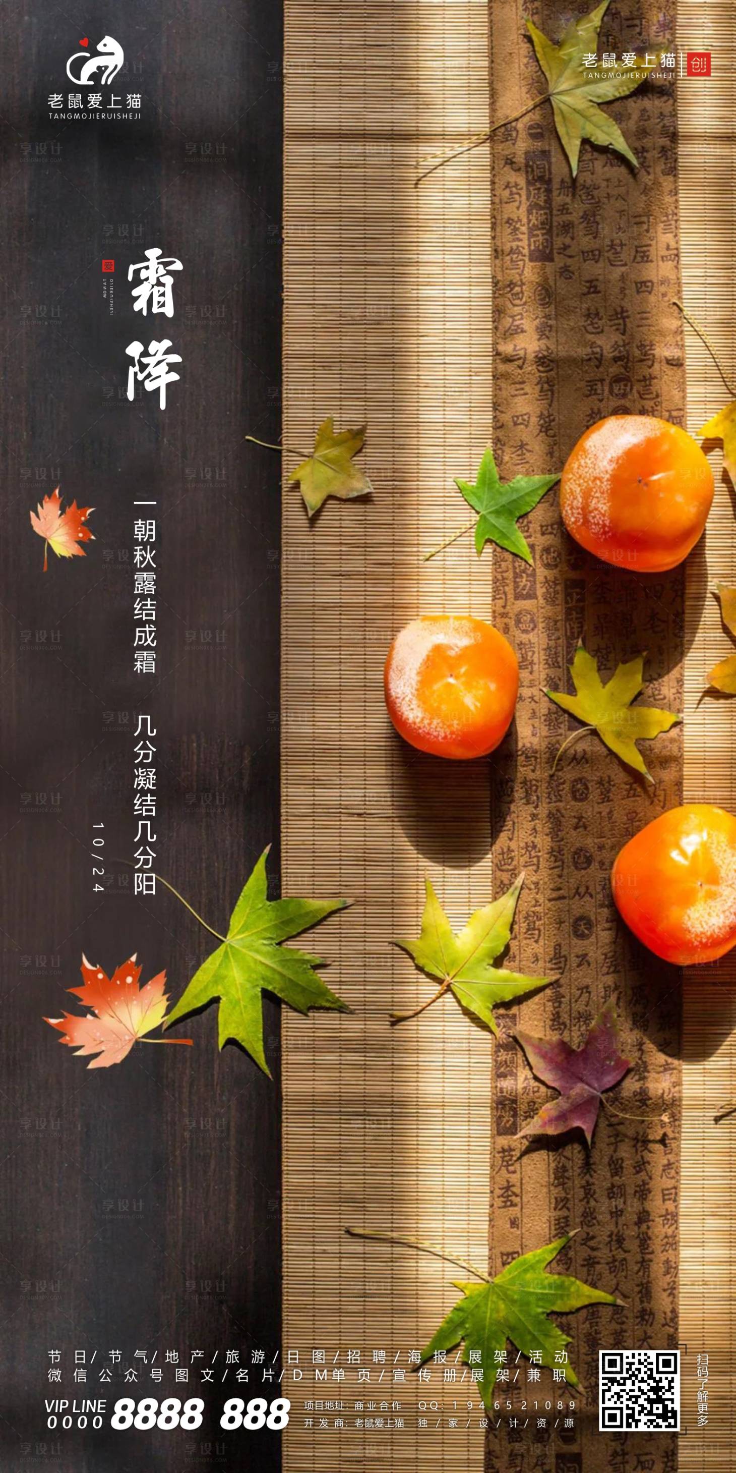 源文件下載【享設計】搜索編號：19550002279821900【霜降節氣移動端海報】