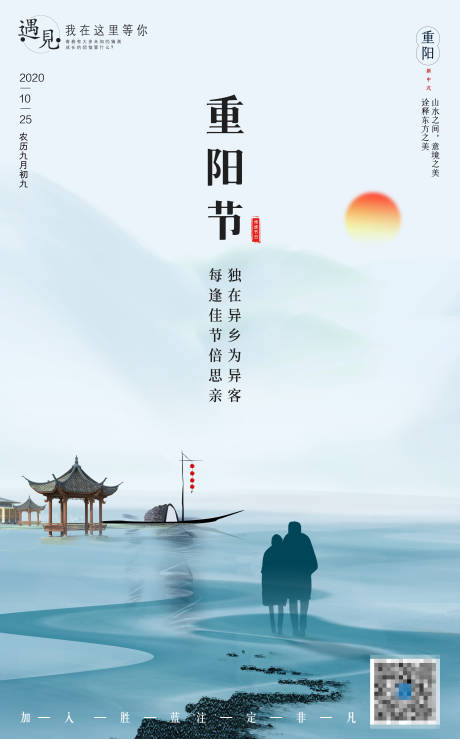 源文件下載【地產重陽節海報】編號：61920002176496487