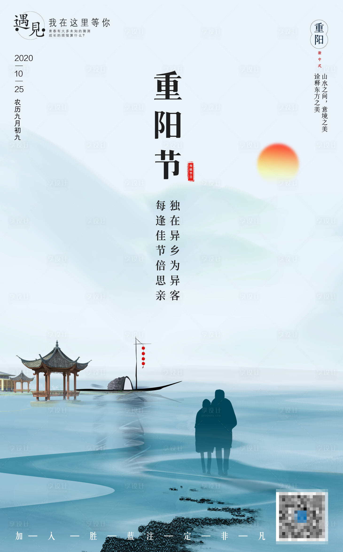 源文件下载【享设计】搜索编号：61920002176496487【地产重阳节海报】