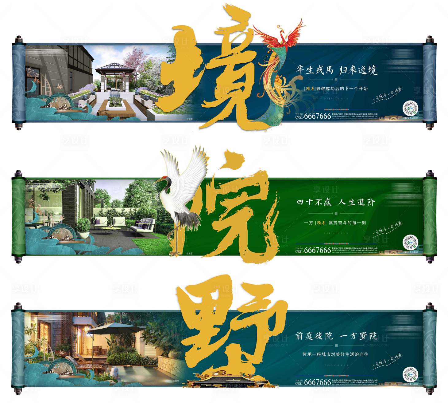 源文件下载【享设计】搜索编号：54050002324683647【地产中式系列卷轴海报】