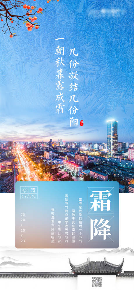 源文件下载【简洁霜降】编号：90000002356301730