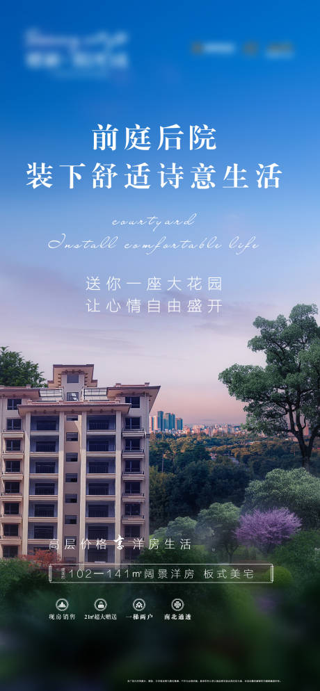 源文件下载【房地产园林价值点海报】编号：88030002275151046