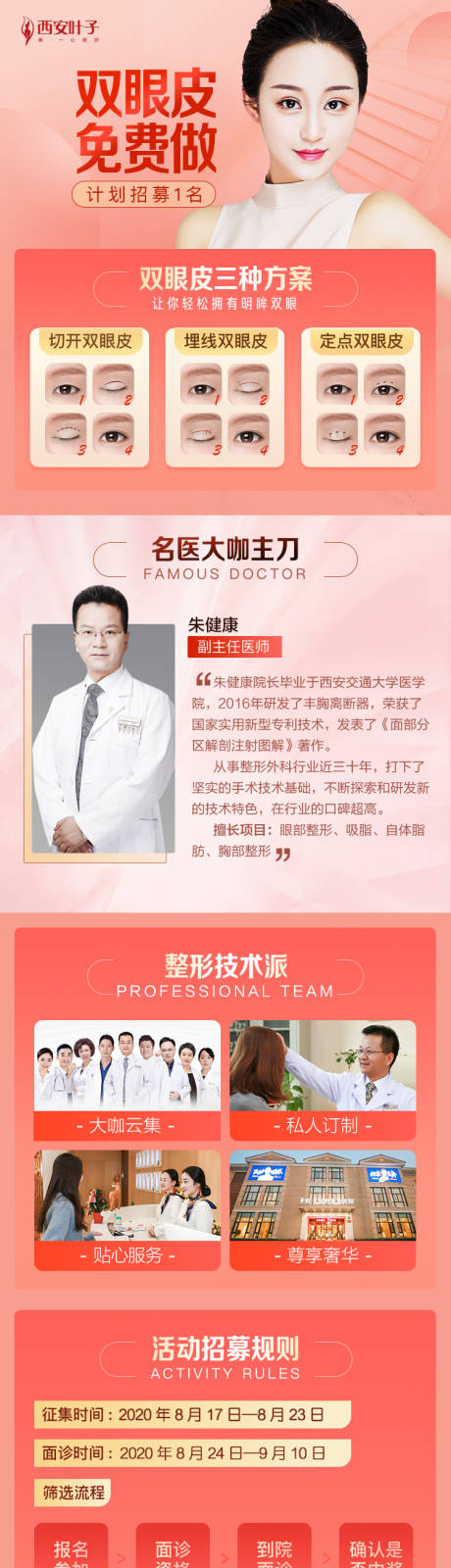 源文件下载【医美整形招募专题设计】编号：33150002276378842